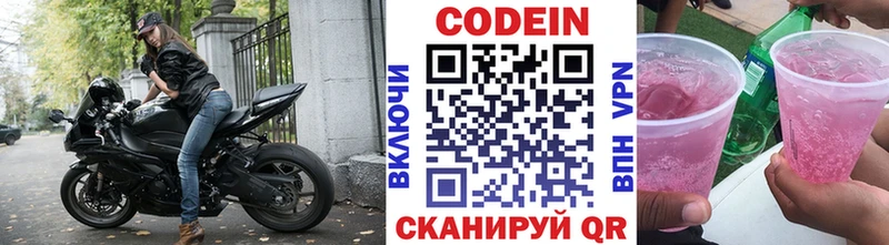 Купить где  Стрежевой  Кодеин Purple Drank 